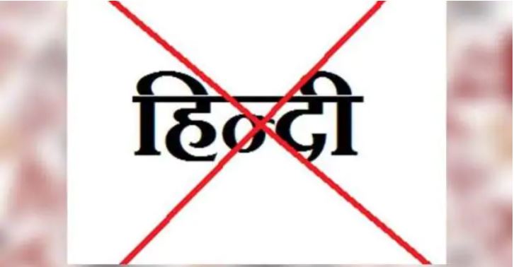 no-to-hindi