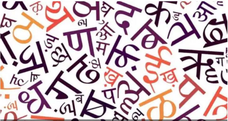 ભારતની 197 ભાષાઓ વિલુપ્ત થવાની અણિ પર, 10 ભાષાઓના બચ્યા છે માત્ર 100 જાણકાર