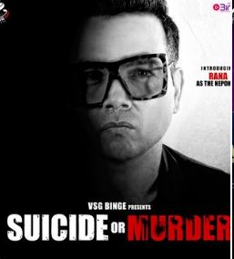 Sushant Suicide Or Murder ફિલ્મનું બીજું પોસ્ટર થયું રીલીઝ
