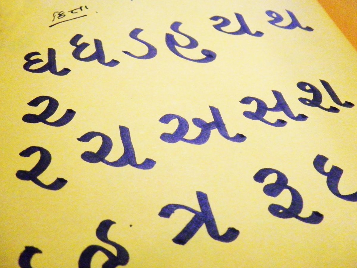 Gujarati Language Day