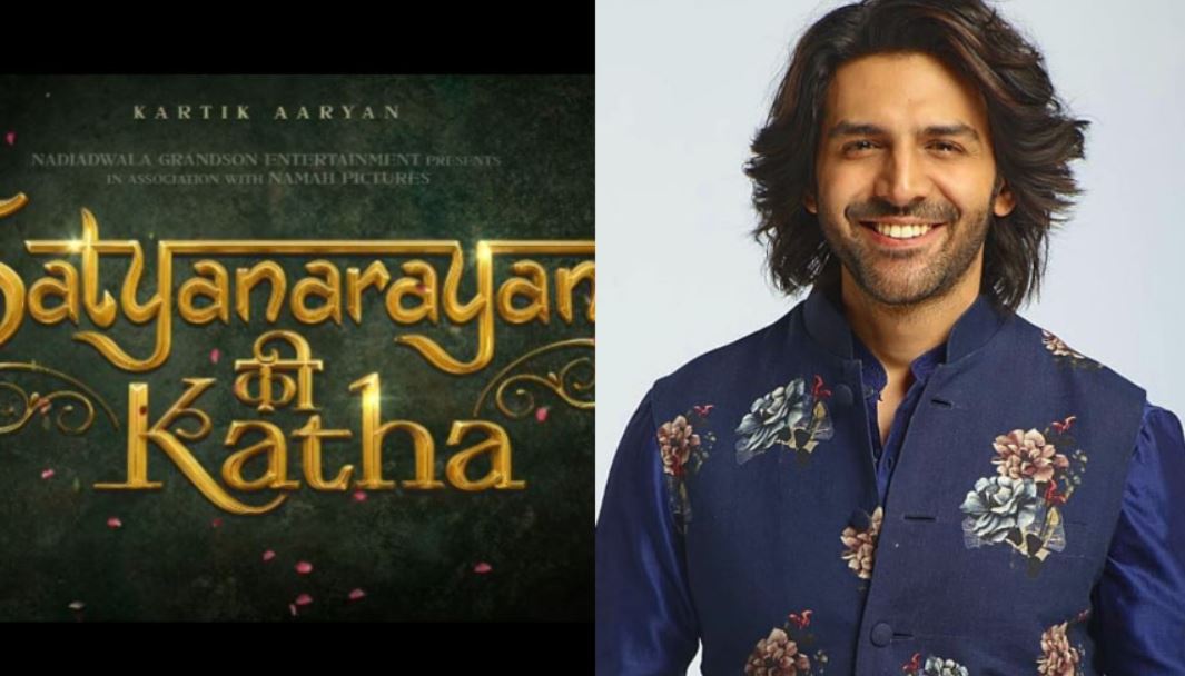 Entertainment: Kartik Aryan to feature in Satyanarayan Ki Katha