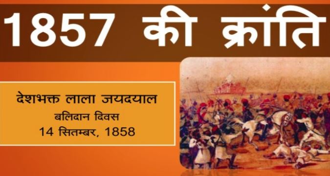 बलिदान दिवस : मातृभूमि की बलिवेदी पर लाला जयदयाल और लाला हरदयाल ने अपने शीश अर्पित कर दिए