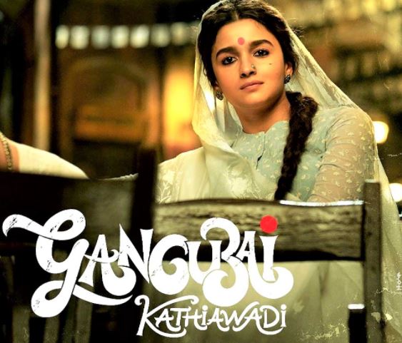 बॉलीवुड : छह जनवरी को रिलीज होगी आलिया भट्ट की फिल्म गंगूबाई काठियावाड़ी
