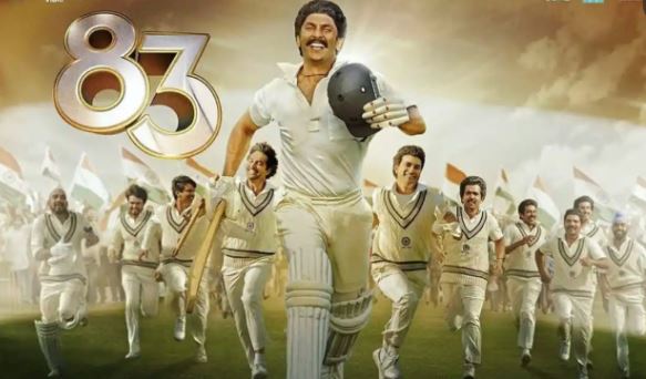बॉलीवुड : फिल्म 83 का ट्रेलर रिलीज, अभिनेता रणवीर सिंह व दीपिका ने जीता फैंस का दिल