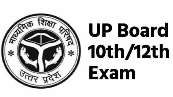 यूपी बोर्ड 12वीं का अंग्रेजी का पेपर लीक, 24 जिलों में परीक्षा रद्द, बलिया के डीआइओएस निलंबित