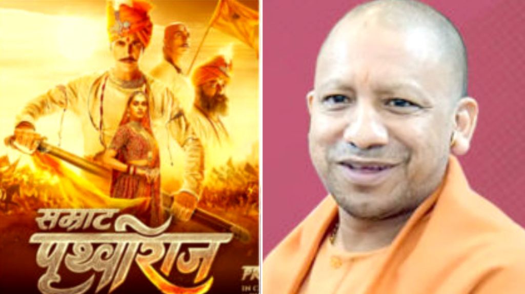 यूपी : सीएम योगी अपने मंत्रियों संग देखेंगे अक्षय कुमार की फिल्म ‘सम्राट पृथ्वीराज’, लखनऊ में स्पेशल स्क्रीनिंग