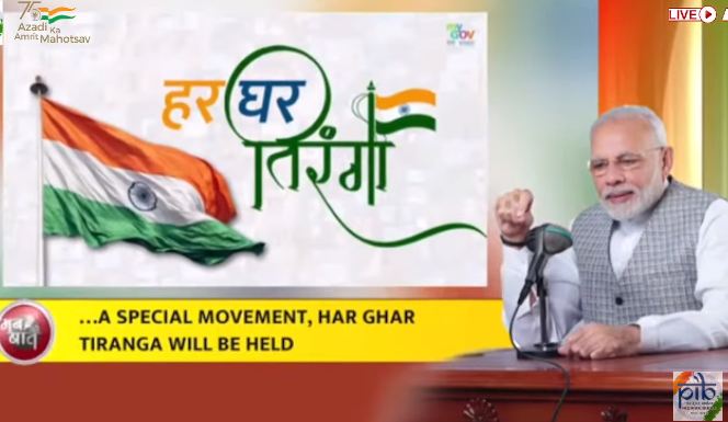 ‘मन की बात’ कार्यक्रम में पीएम मोदी की देशवासियों से अपील – 2 से 15 अगस्त तक अपनी DP पर लगाएं तिरंगा