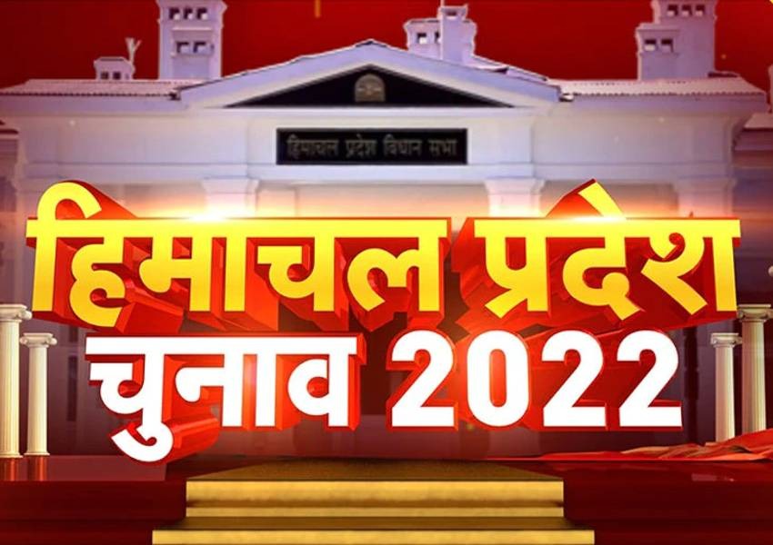 हिमाचल प्रदेश विधानसभा चुनाव परिणाम 2022 : भाजपा 31 तो कांग्रेस 34 सीट पर आगे