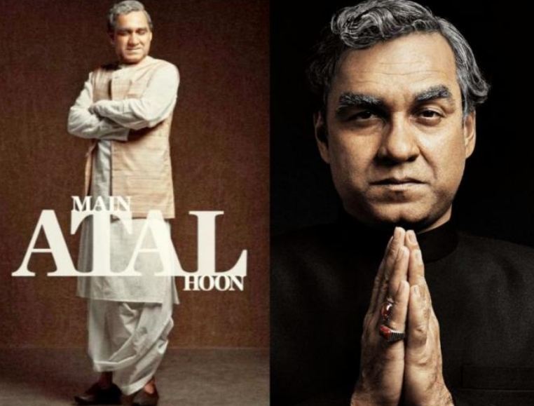 फिल्म ‘मैं अटल हूं’ का पोस्टर रिलीज, अटल बिहारी वाजपेयी के लुक में जबर्दस्त लग रहे अभिनेता पंकज त्रिपाठी