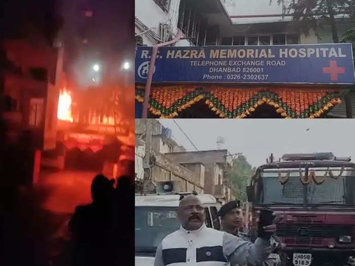 झारखंड : धनबाद के अस्पताल में आग से कोहराम, डॉक्टर दंपती समेत 6 की मौत