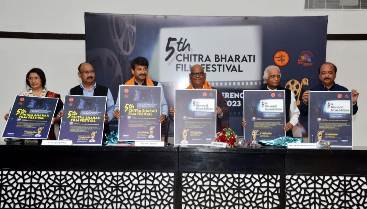 चित्र भारती फिल्म फेस्टिवल के 5वें संस्करण का पोस्टर लॉन्च