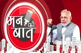 मन की बात