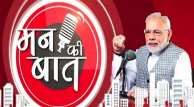 मन की बात