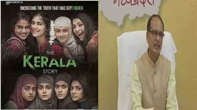 फिल्म ‘द केरल स्टोरी’ मध्य प्रदेश में हुई टैक्स फ्री, CM शिवराज ने किया एलान