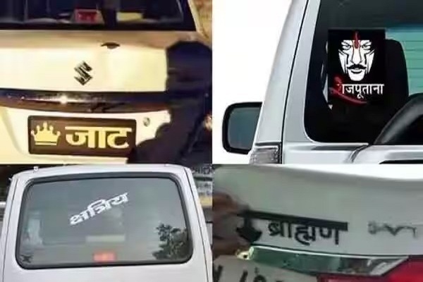 योगी सरकार की सख्ती – यूपी में वाहनों पर जातिसूचक शब्द लिखने वालों के खिलाफ होगी काररवाई