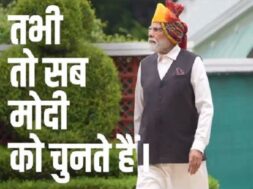 तभी तो सब मोदी को चुनते हैं