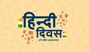 Hindi diwas