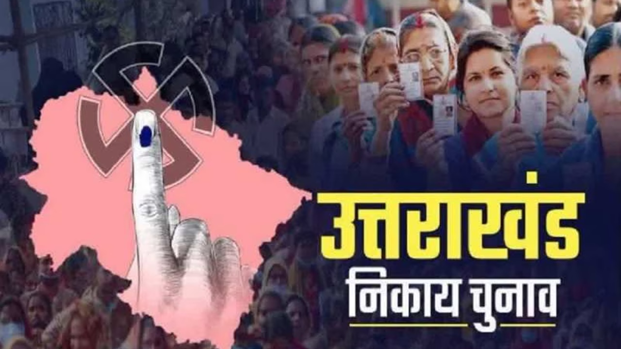 Uttarakhand Nikay Chunav: उत्तराखंड में निकाय चुनाव के लिए वोटिंग शुरू, 100 निकायों के लिए 5 हजार कैंडिडेट