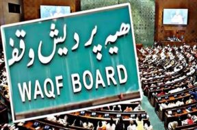 नया वक्फ कानून लागू