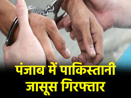 पंजाब: पाकिस्तान के साथ संवेदनशील जानकारी साझा करने के आरोपी गिरफ्तार