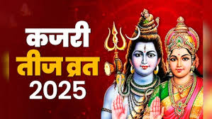 Kajari Teej 2025: कजरी तीज व्रत पर करें इस कथा का पाठ, विवाह से जुड़ी मुश्किलें होंगी दूर