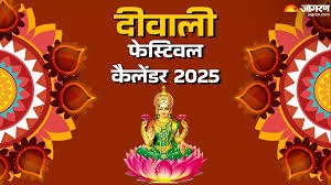 Diwali Holiday : दीपवाली-गोवर्धन और भैया दूज पर यूपी में रहेगी सरकारी छुट्टी, बंद रहेंगे स्कूल-कॉलेज और बैंक