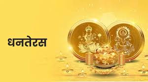 Dhanteras 2025: धनतेरस पर गलती से भी न खरीदें ये 6 वस्तुएं, घर में होगा दरिद्रता का वास