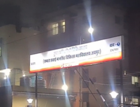 जयपुर में दर्दनाक हादसा : SMS अस्पताल में आग लगने से 7 मरीजों की जलकर मौत, CM भजनलाल किया निरीक्षण