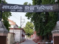 यूपी बोर्ड मुख्यालय