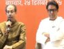 उद्धव ठाकरे व राज ठाकरे