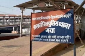 जीआरपी थाना गया