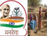 मनरेगा का नाम बदला
