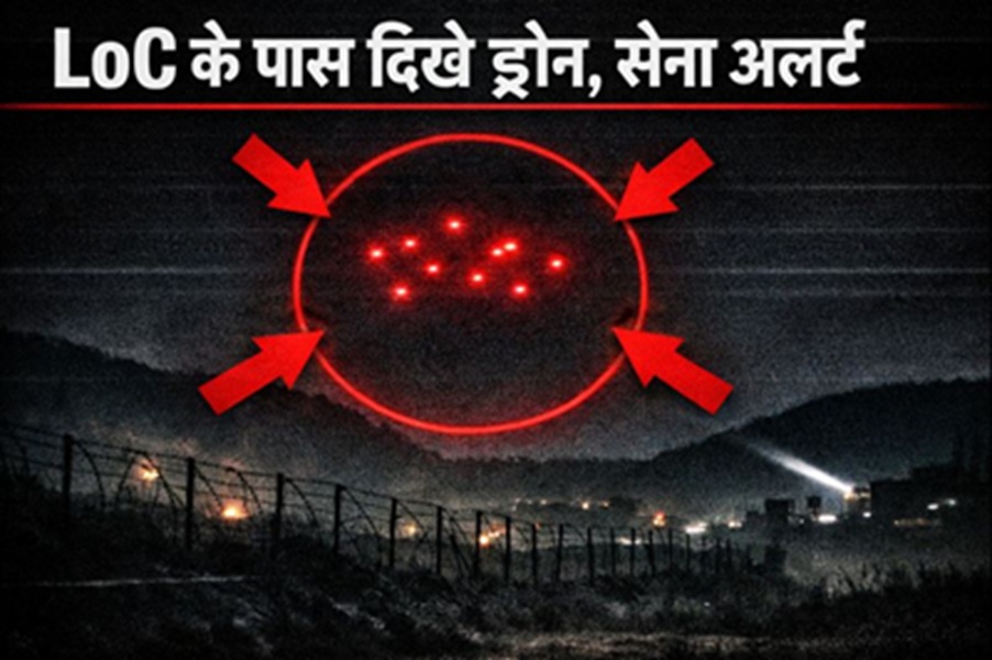 जम्मू-कश्मीर : सांबा, राजौरी और पुंछ में LoC पर 5 ड्रोन दिखे, सेना की फायरिंग, सर्च ऑपरेशन शुरू
