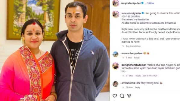 पत्नी अपर्णा यादव को तलाक देंगे प्रतीक यादव! घर तोड़ने का लगाया आरोप, सोशल मीडिया पर लिखी दिल की बात