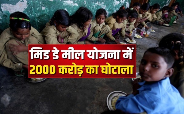 मिड डे मिल योजना में 2000 करोड़ से अधिक का घोटाला उजागर : कॉनफैड व निजी फर्मों के 21 नामजद आरोपियों पर एसीबी का शिकंजा