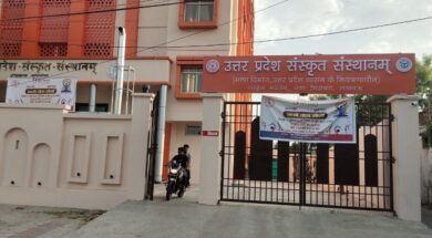 उत्तर प्रदेश संस्कृत संस्थानम्