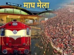 माघ मेला के दौरान स्पेशन ट्रेनों का ठहराव