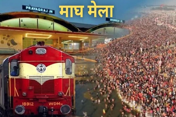 माघ मेला 2026 की तैयारी : प्रयागराज में 27 स्पेशल ट्रेनों को मिला अतिरिक्त ठहराव, अब इन स्टेशनों पर भी रुकेंगी