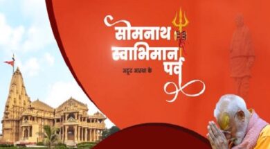 सोमनाथ स्वाभिमान पर्व