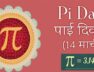 π Day: Indian Mathematical Tradition and Aryabhata’s Amazing Contribution