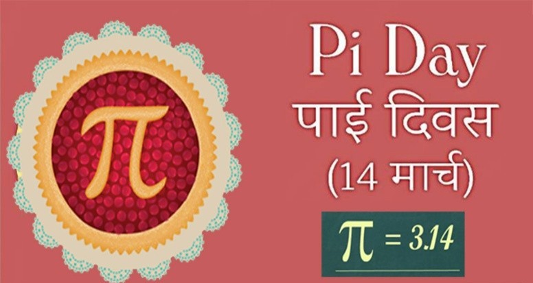 π दिवस: भारतीय गणित परंपरा और आर्यभट्ट का अद्भुत योगदान