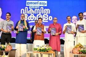 केरल में भाजपा का चुनावी घोषणा पत्र जारी