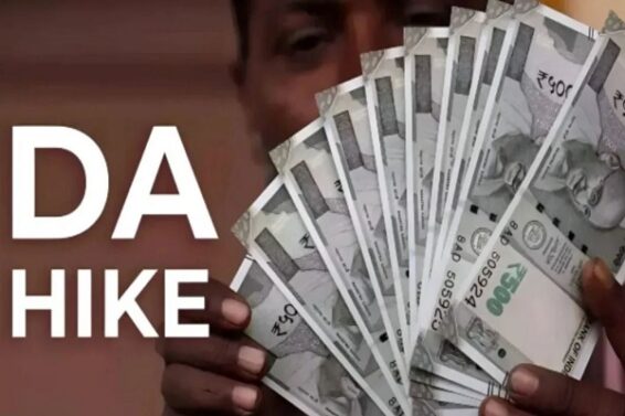 डीए में बढ़ोतरी