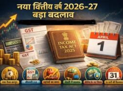 नए वित्तीय वर्ष में बदल गए कई नियम