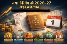 नए वित्तीय वर्ष में बदल गए कई नियम