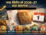 नए वित्तीय वर्ष में बदल गए कई नियम