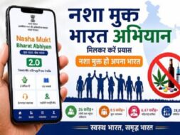 नशा मुक्त भारत अभियान