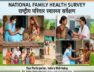 राष्ट्रीय परिवार स्वास्थ्य सर्वेक्षण