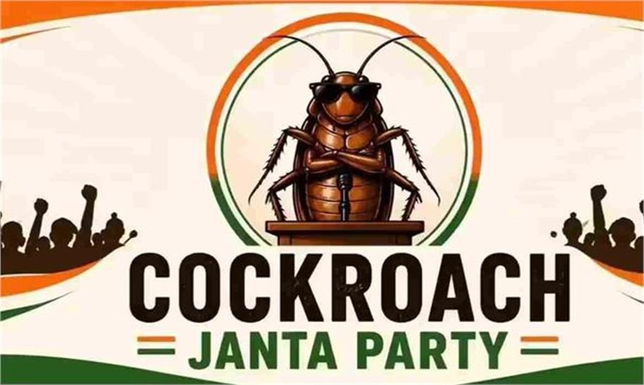 सिर्फ 5 दिन नें 1 करोड़ फॉलोअर्स… इंस्टाग्राम पर Cockroach Janta Party का बड़ा धमाका, BJP को भी छोड़ा पीछे