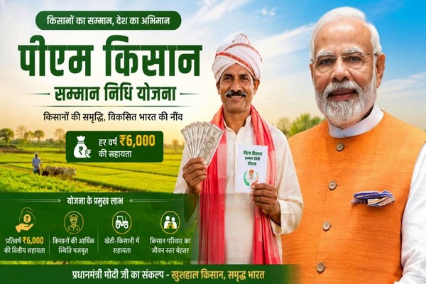 पीएम मोदी 20 जून को जारी करेंगे पीएम-किसान की 23वीं किस्त, 9.44 करोड़ किसानों को मिलेगा लाभ